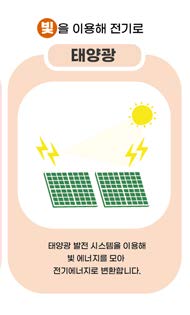 태양광 발전 설비
