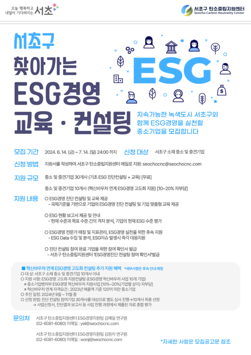 국내행사-40. 서초구 찾아가는 ESG경영 교육·컨설팅.png