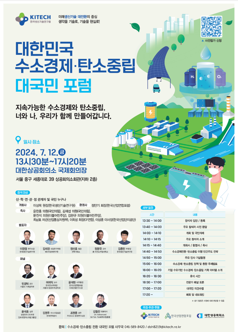 국내행사-41. 대한민국 수소경제·탄소중립 대국민 포럼.png