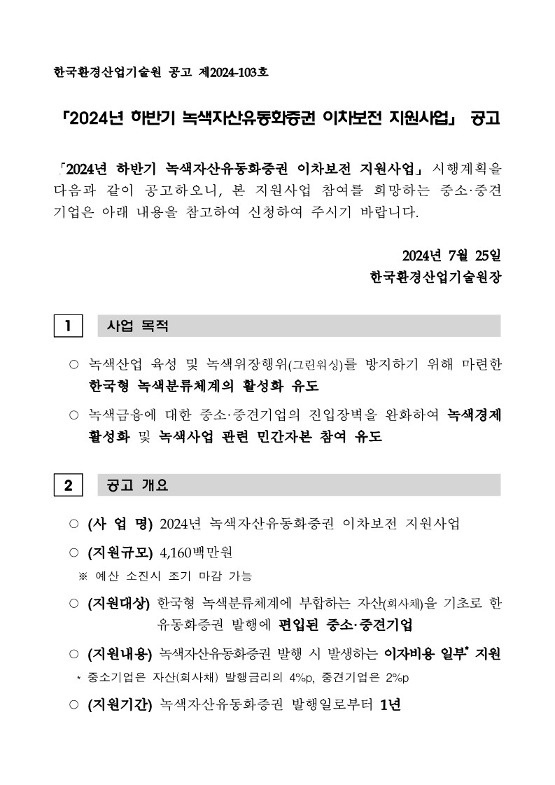 붙임1_공고문_1.jpg